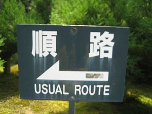 If my sidewalk had a sign, it would say this--without the Japanese characters.  